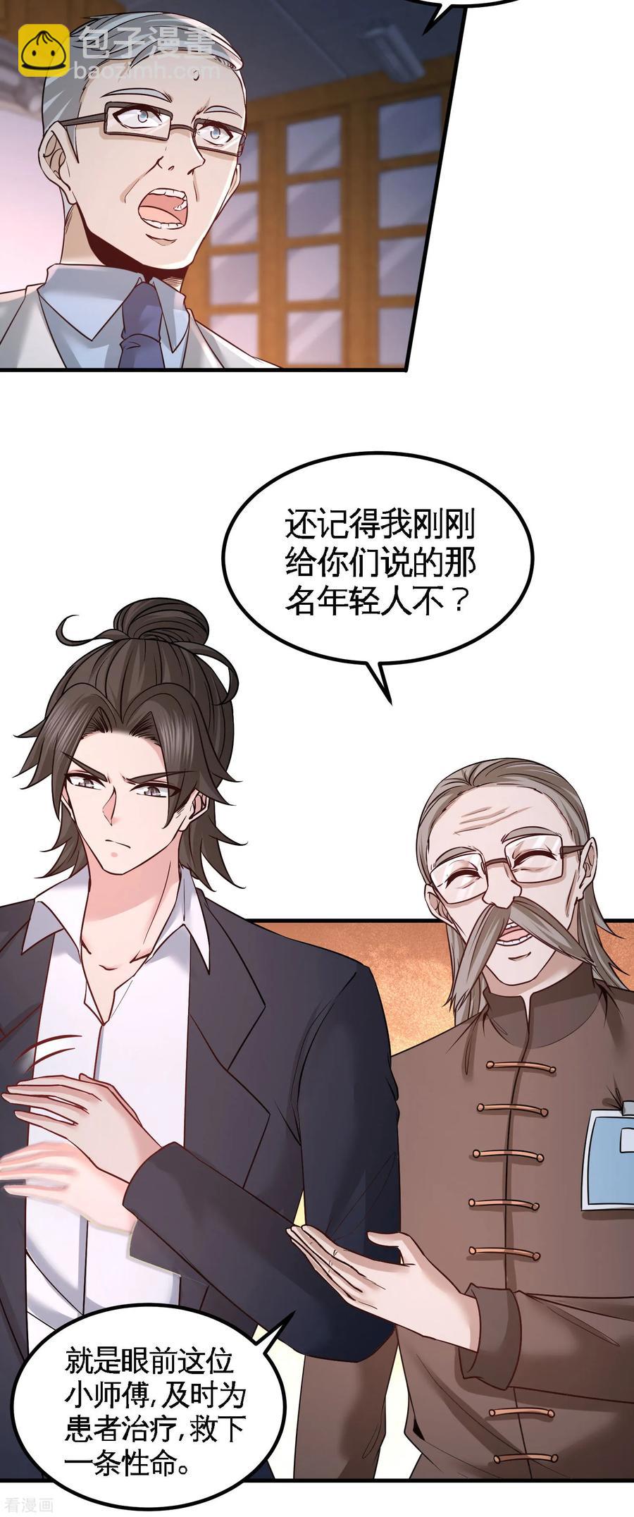 41-你说我不懂医术？19