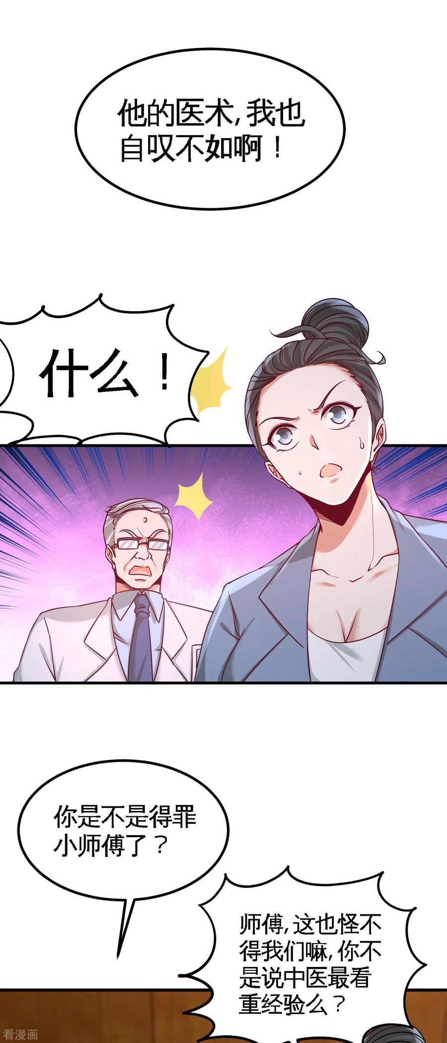 41-你说我不懂医术？20