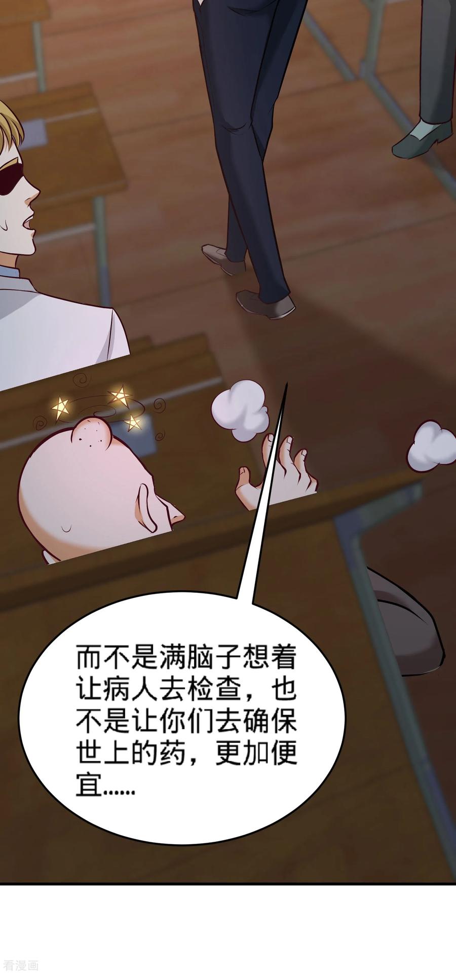 41-你说我不懂医术？7