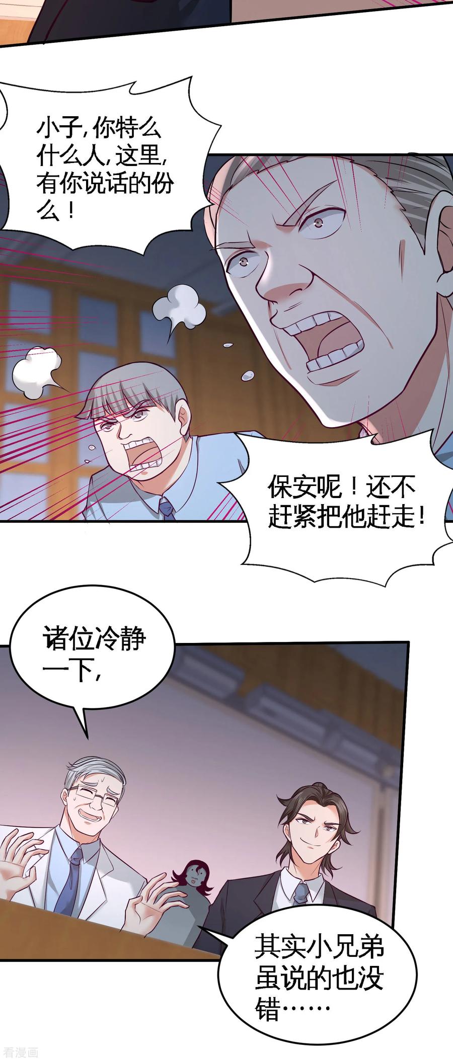 41-你说我不懂医术？9