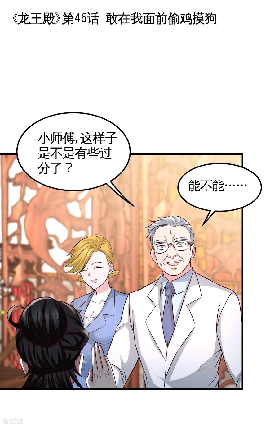 46-敢在我面前偷鸡摸狗0