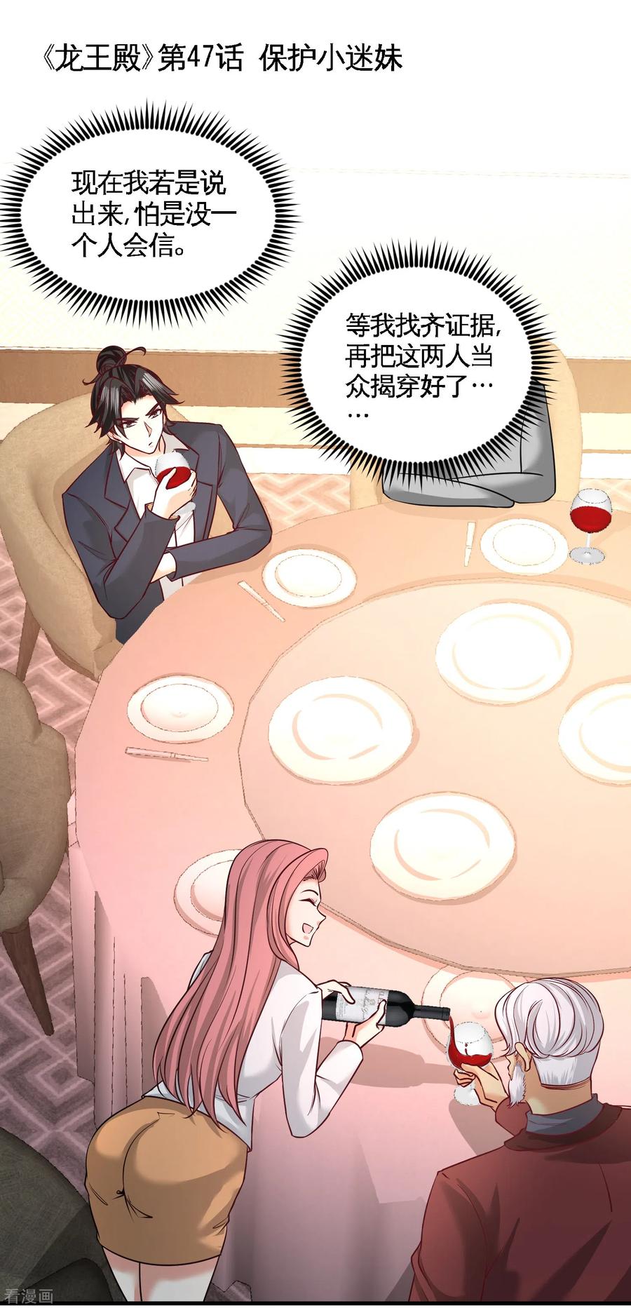 47-保护小迷妹0