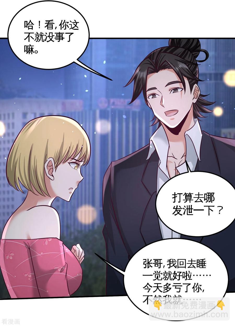 47-保护小迷妹19