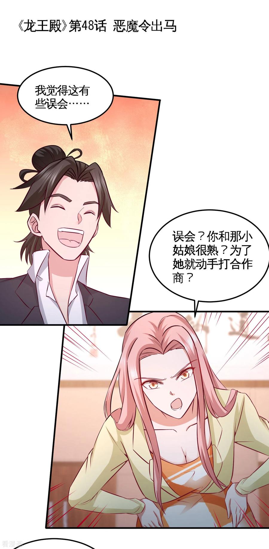 48-恶魔令出马0