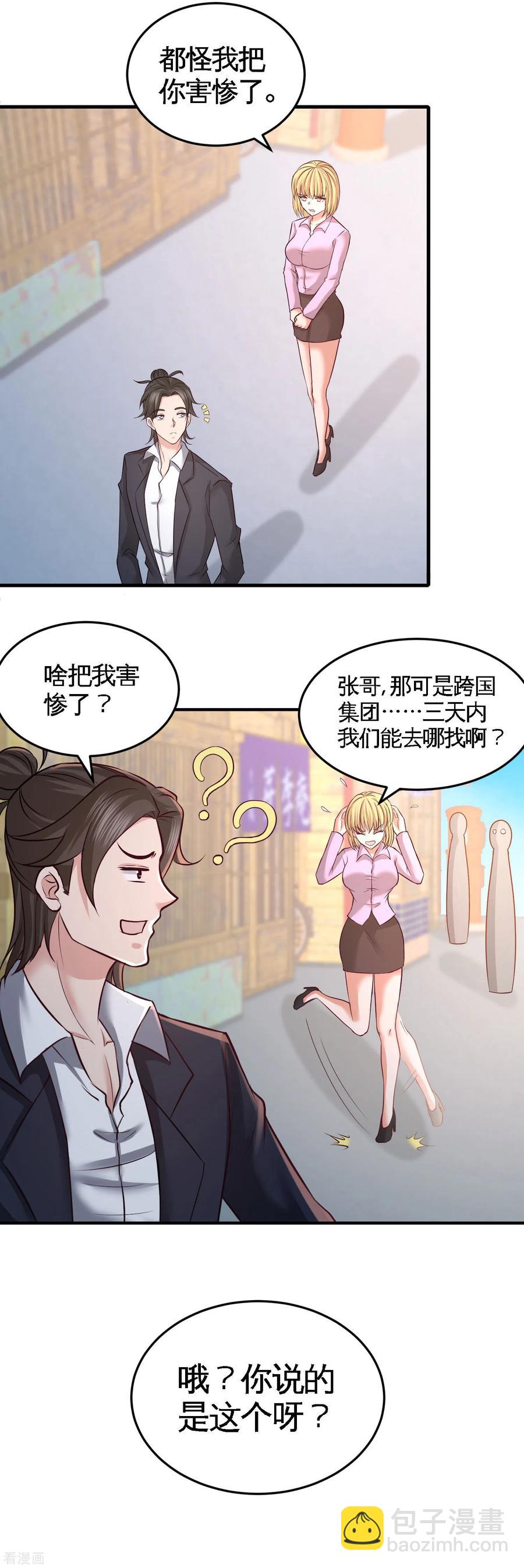 48-恶魔令出马11