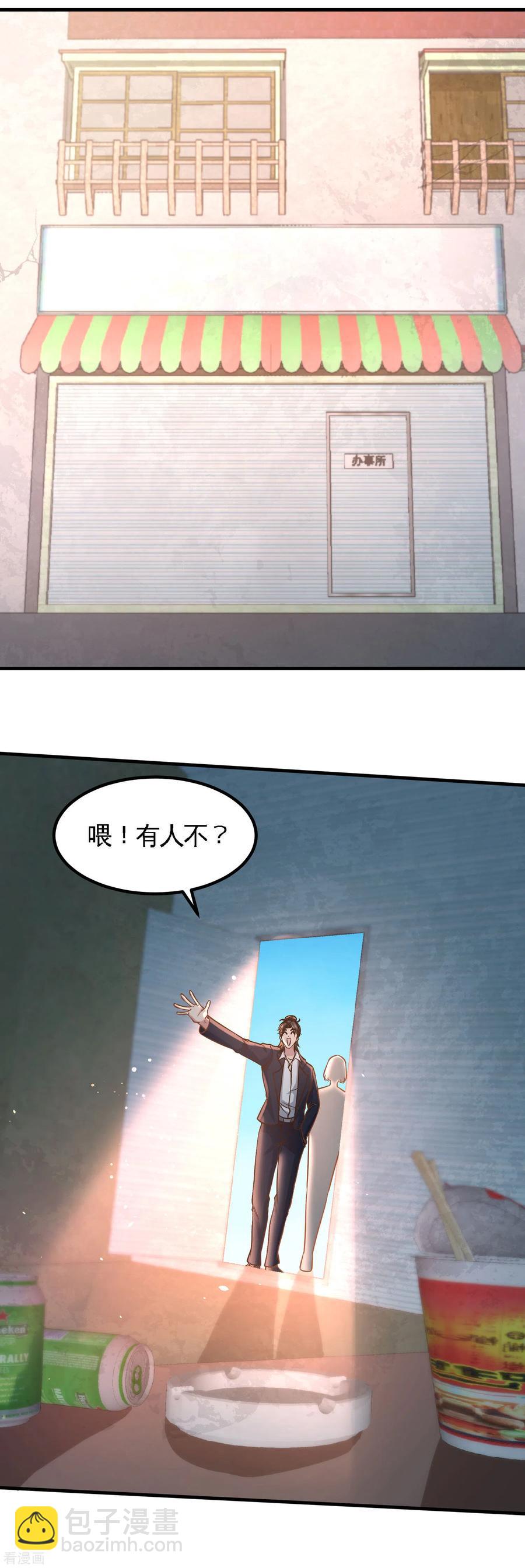 48-恶魔令出马13