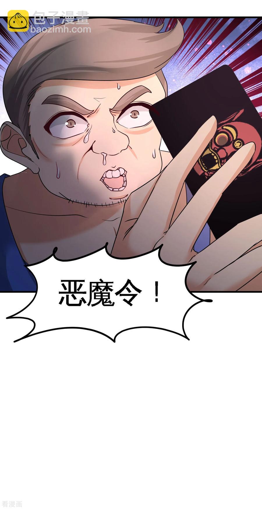 48-恶魔令出马19