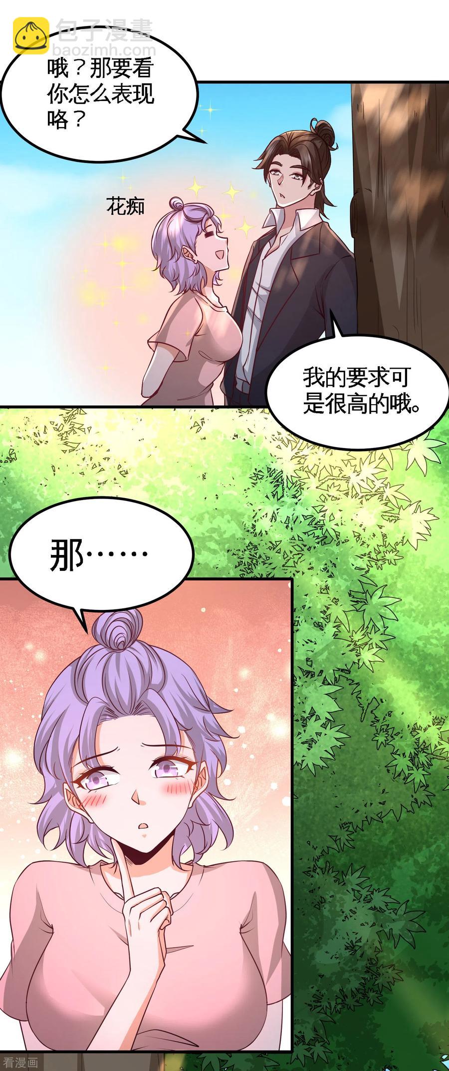 54-人品太差29