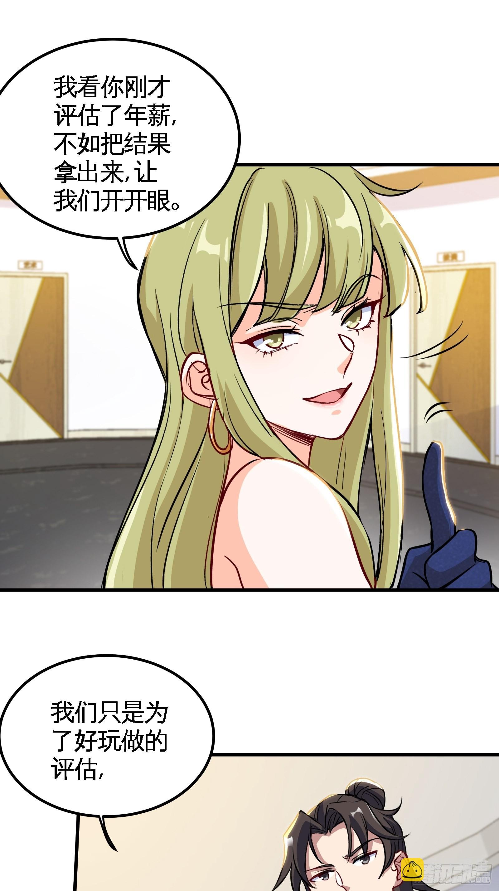 92-年薪千万的竞争者20