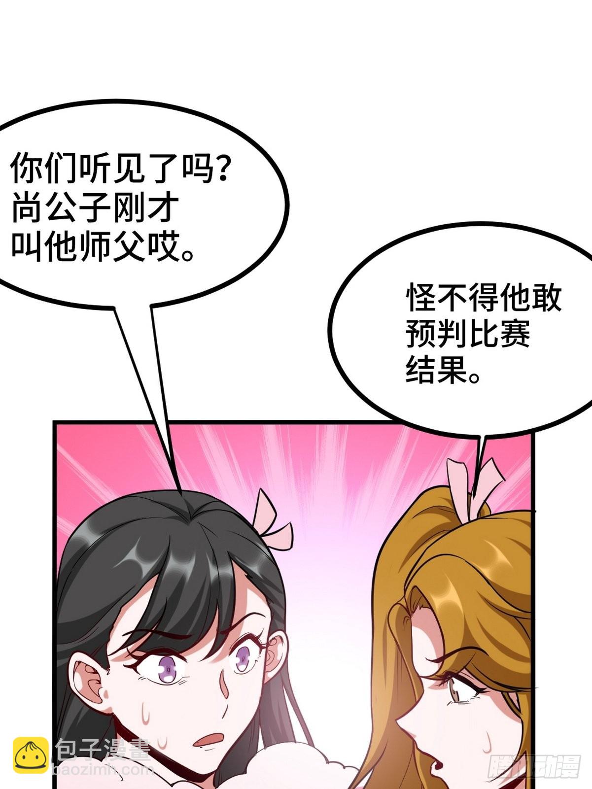 110 谁是你师父？30
