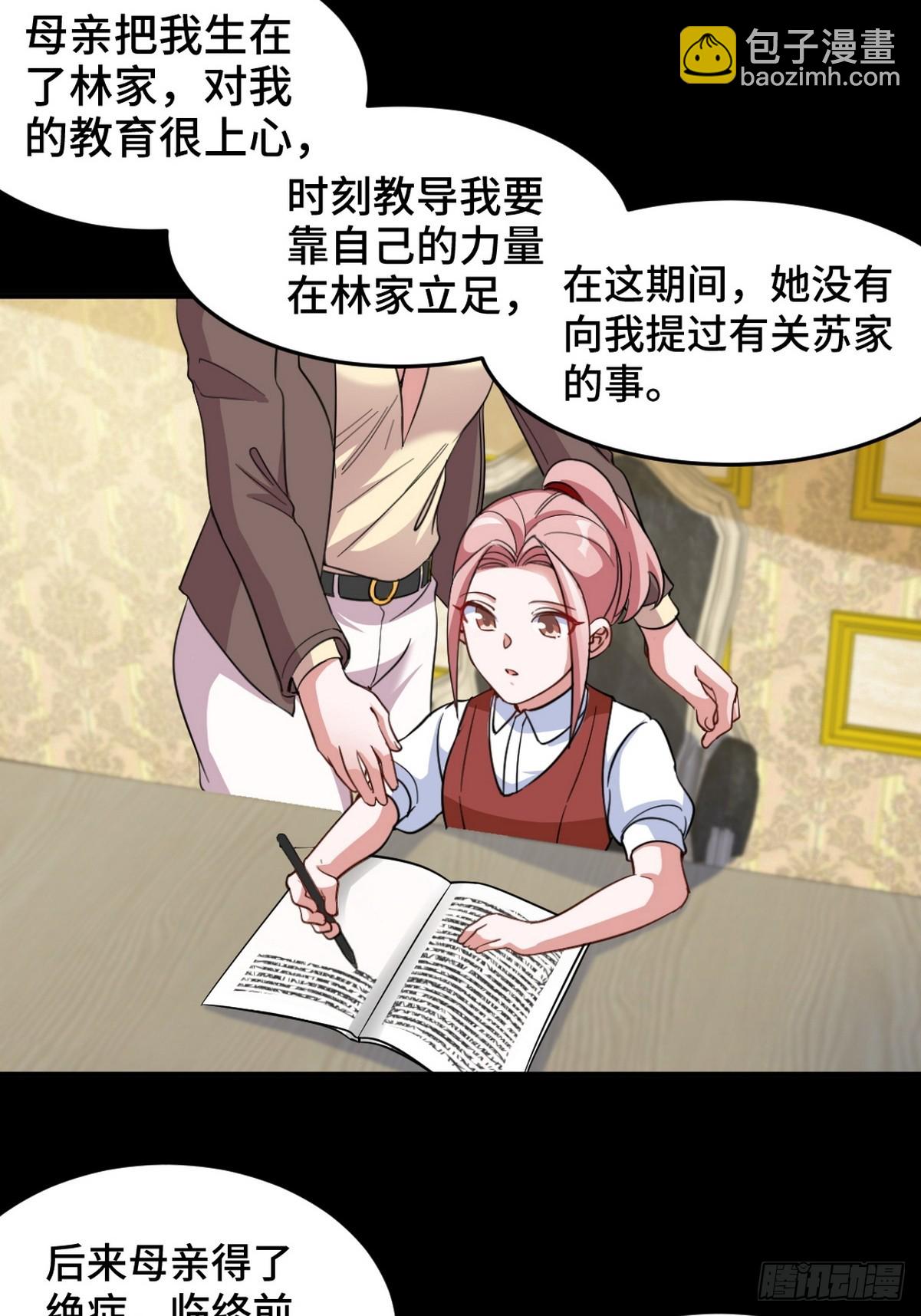 152 林清菡的秘密24