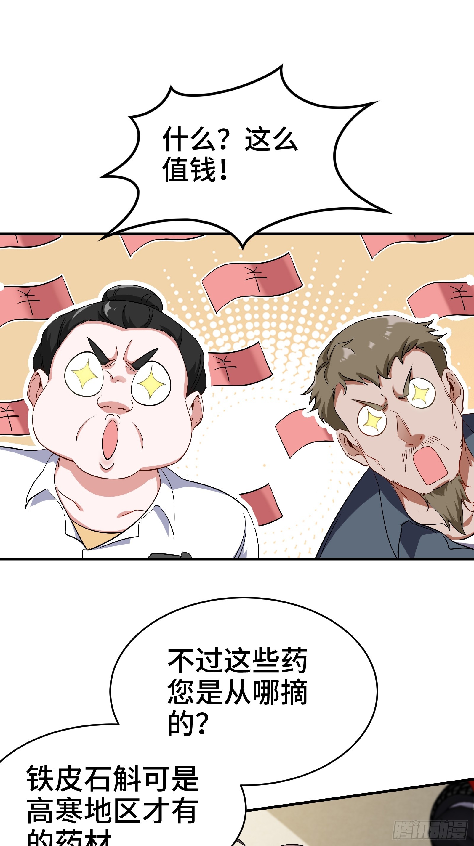 179 神秘老者29