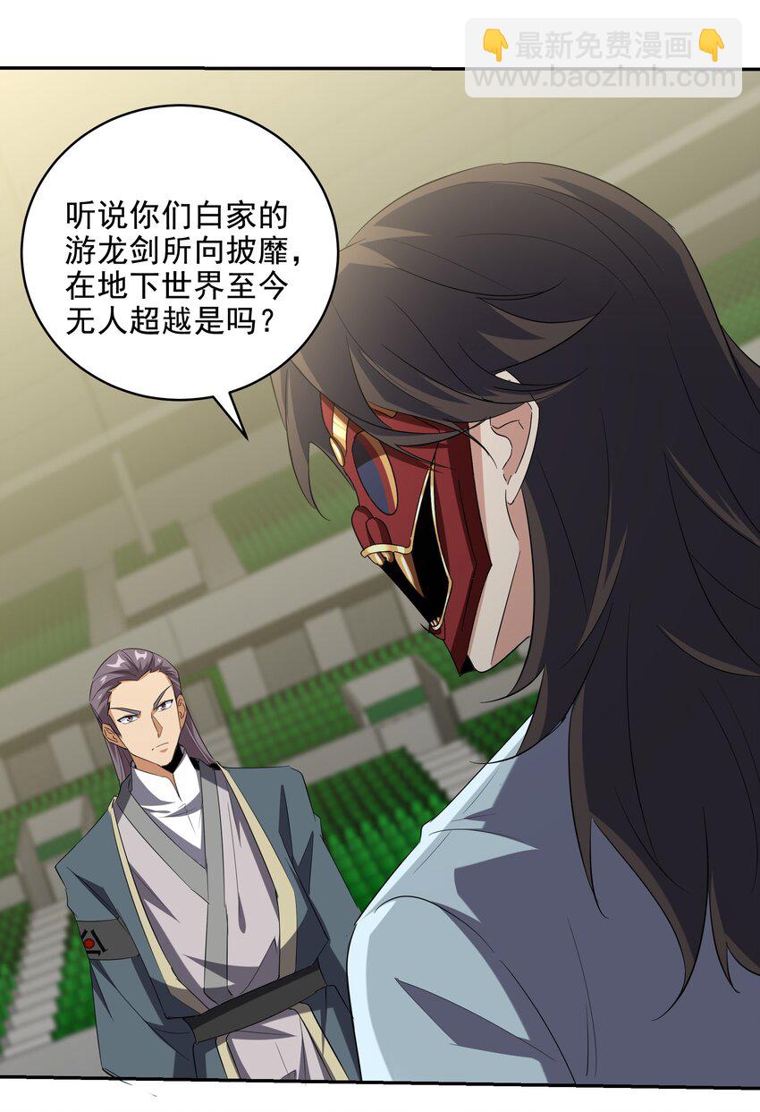 208 游龙剑18