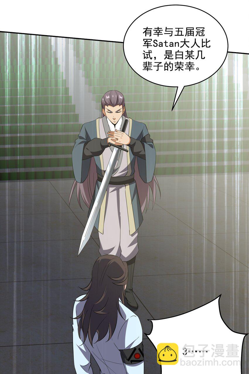 208 游龙剑26
