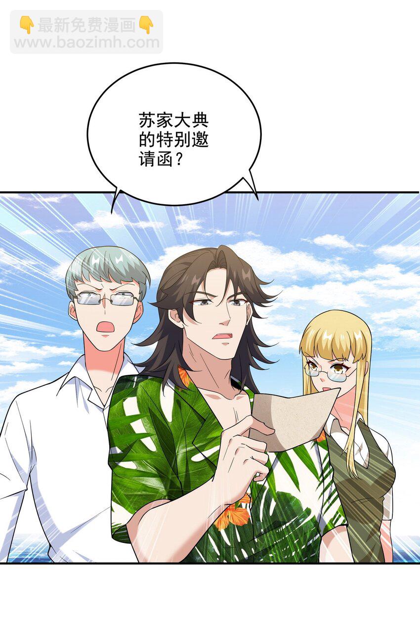 217 苏家的邀约2