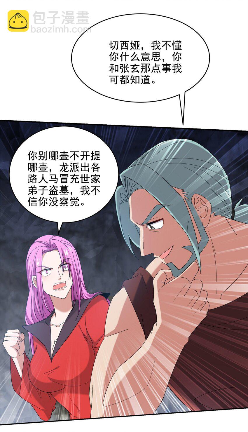 246 上仙驾到17