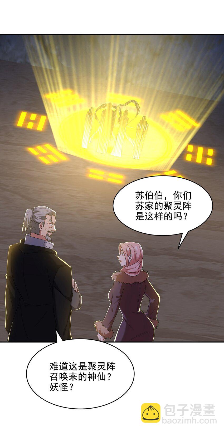 246 上仙驾到27