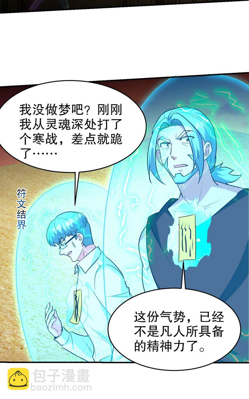 286 跪下吧，凡人31