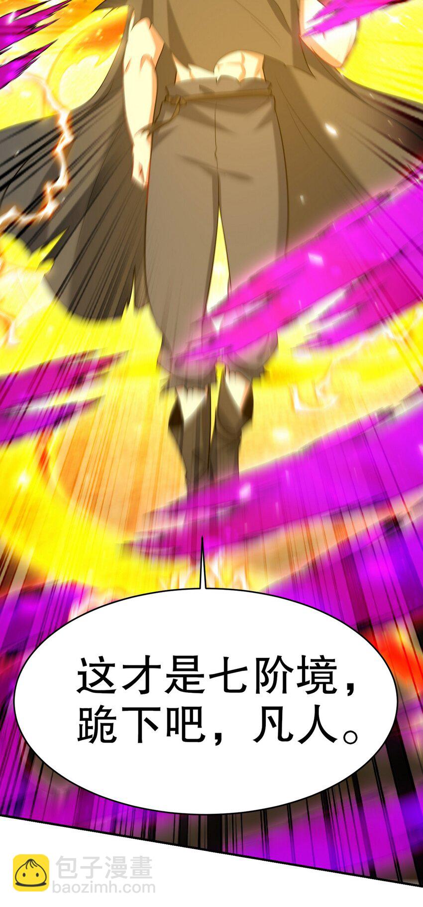 286 跪下吧，凡人55