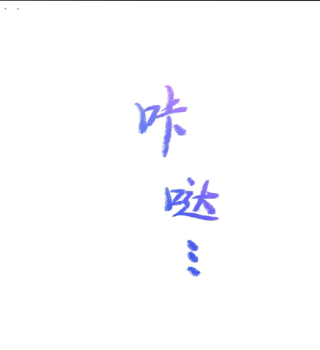 295 守陵人9