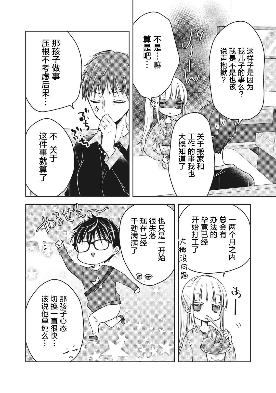 第61话7