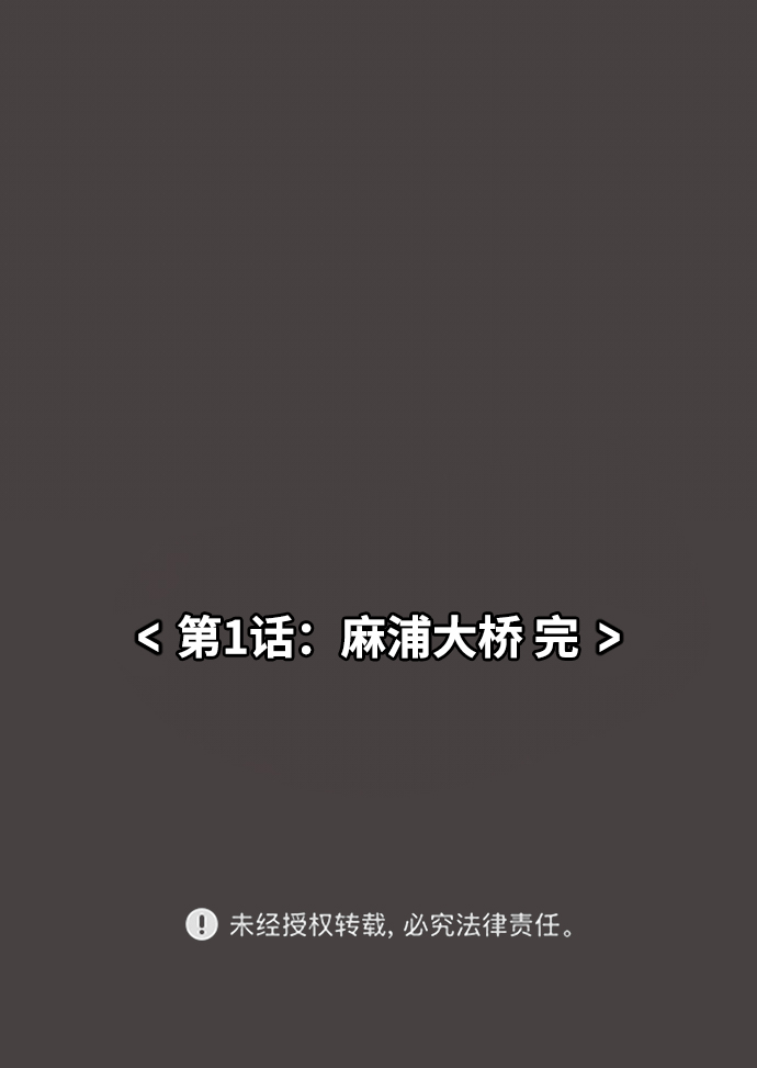 [第1话] 麻浦大桥37