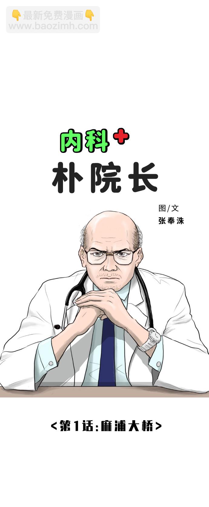 [第1话] 麻浦大桥6