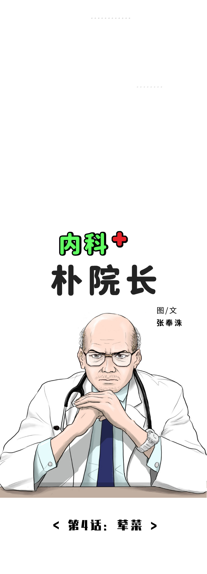 [第4话] 荤菜6