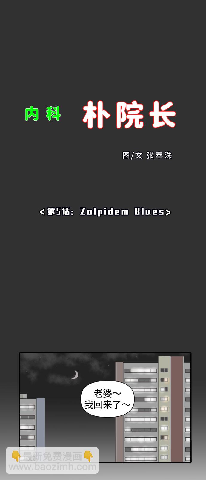 [第5话] Zolpidem Blues12