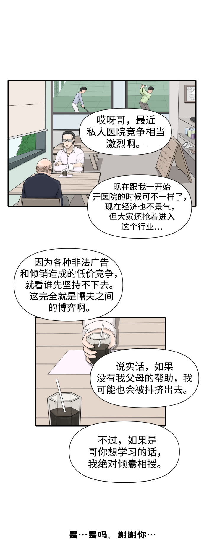 [第6话] 江湖武林的世界25