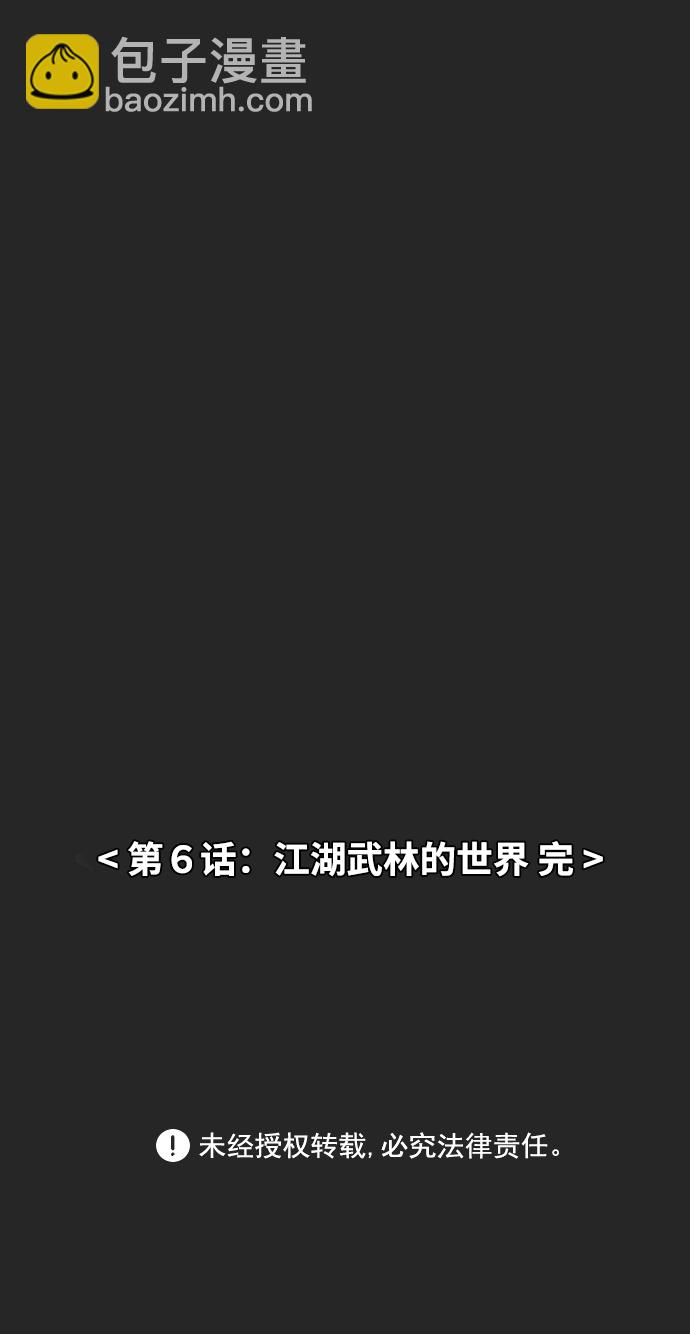 [第6话] 江湖武林的世界57