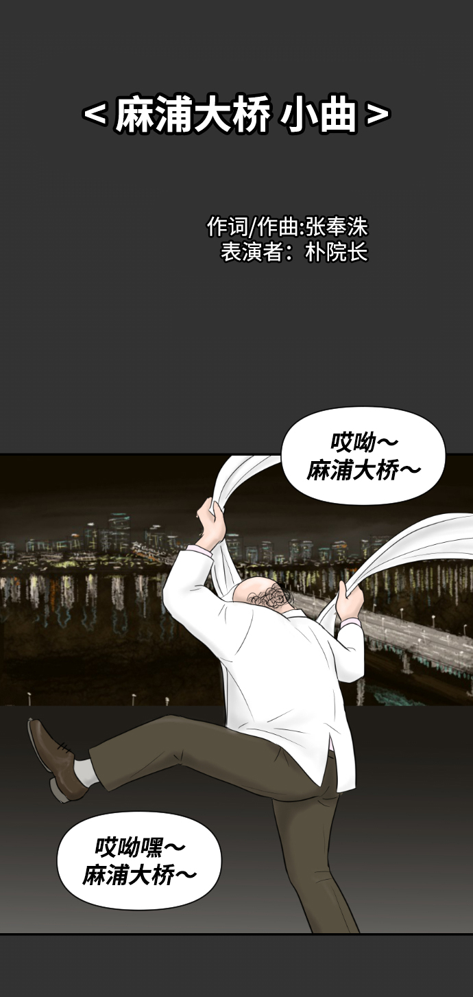 [第7话] 哎呦，麻浦大桥48