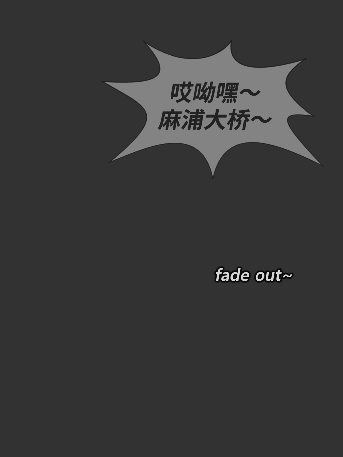 [第7话] 哎呦，麻浦大桥62