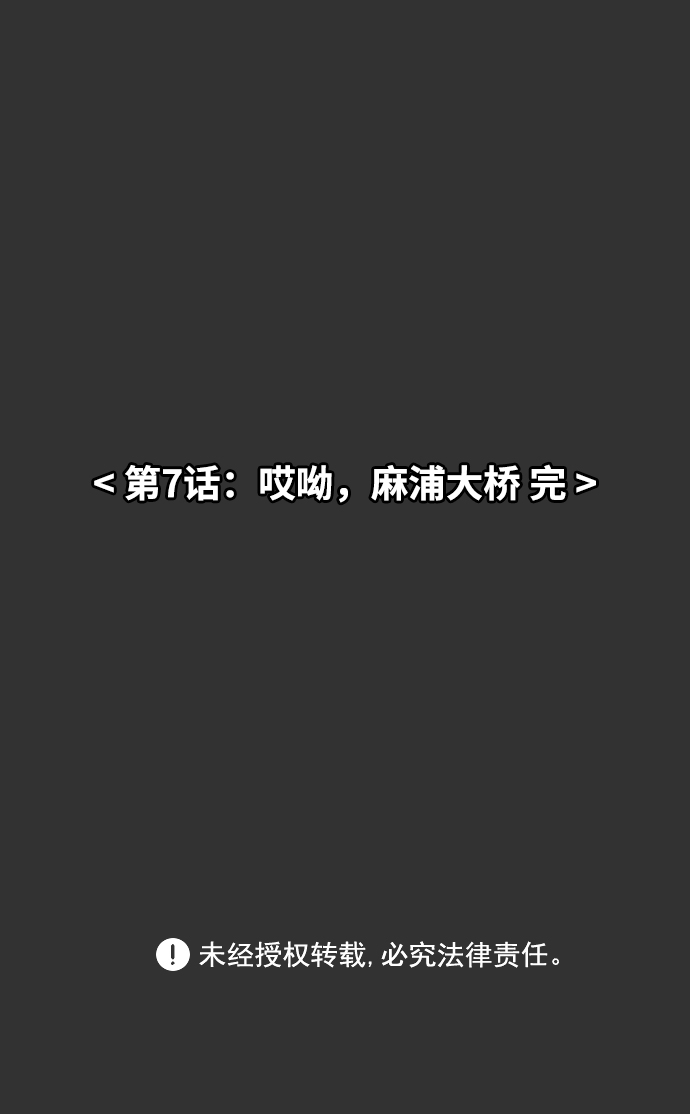 [第7话] 哎呦，麻浦大桥63