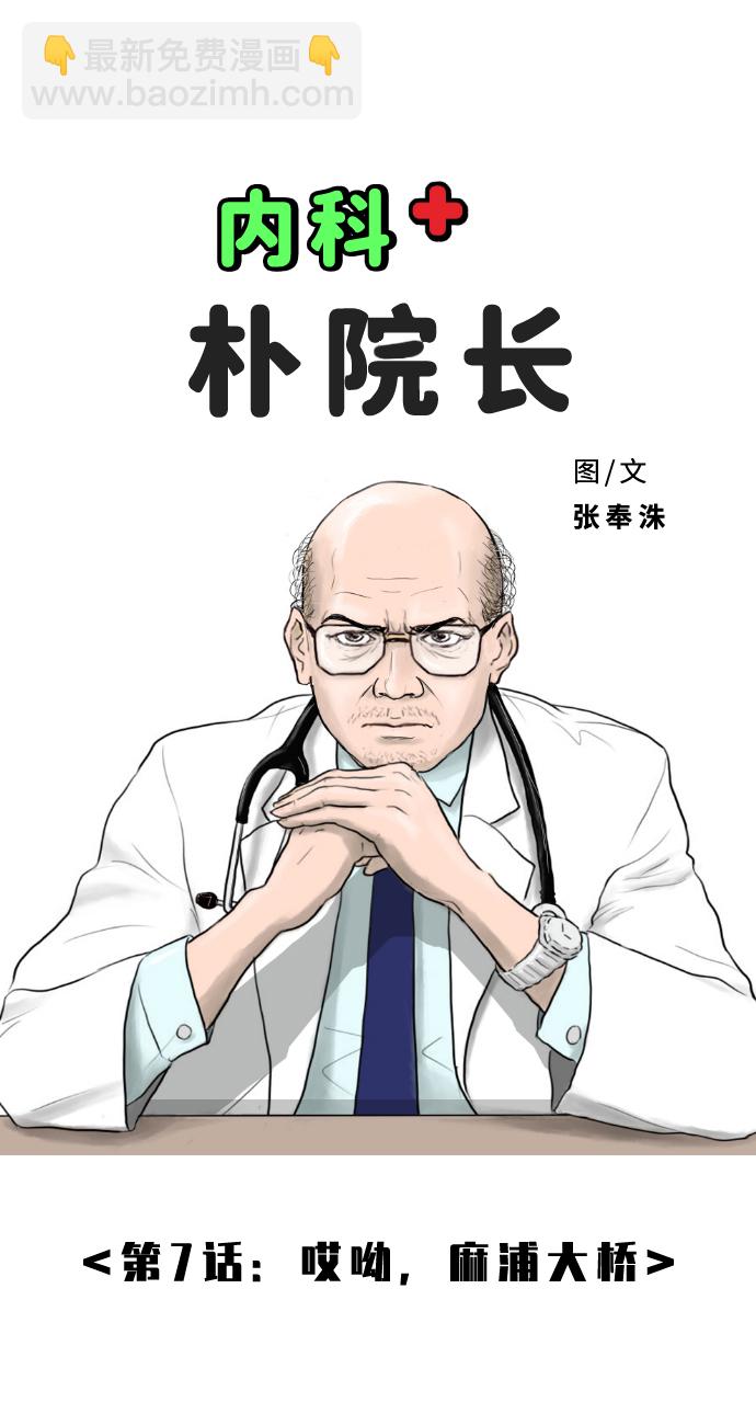 [第7话] 哎呦，麻浦大桥9