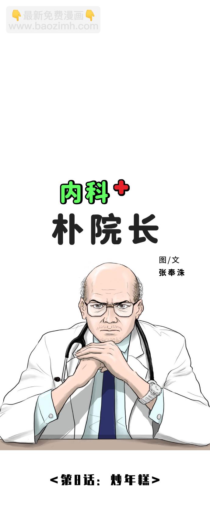 [第8话] 炒年糕5