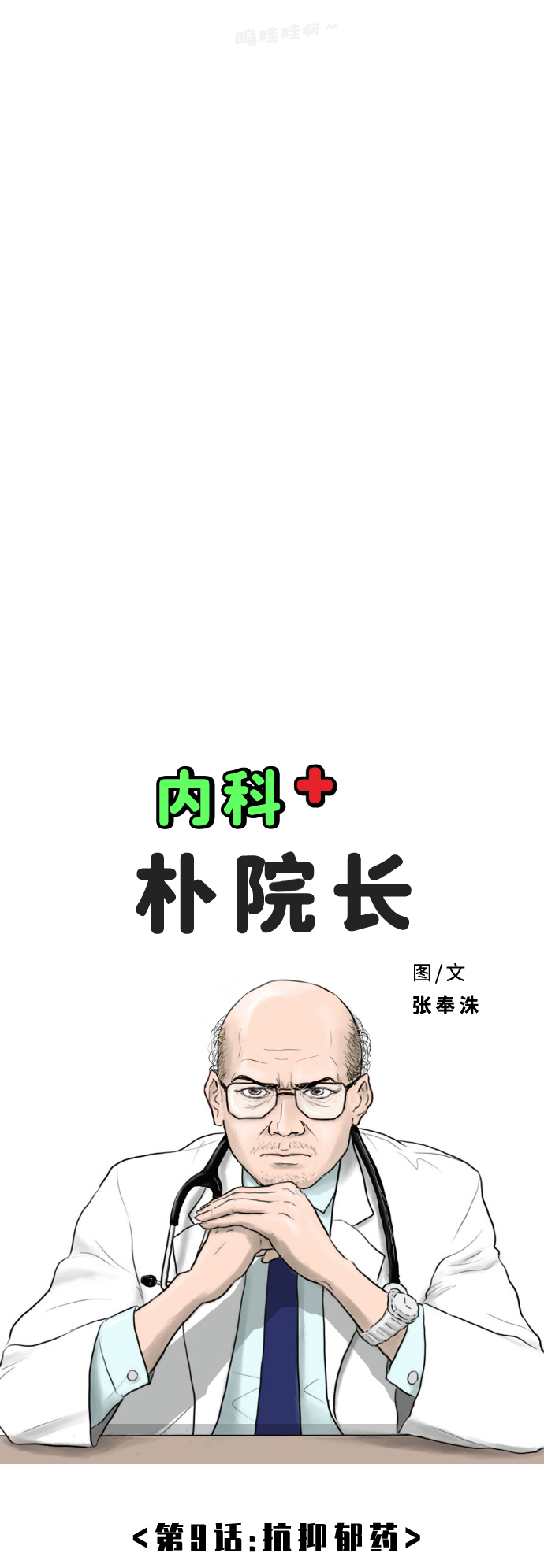 [第9话] 抗抑郁药5