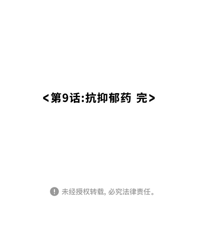 [第9话] 抗抑郁药56