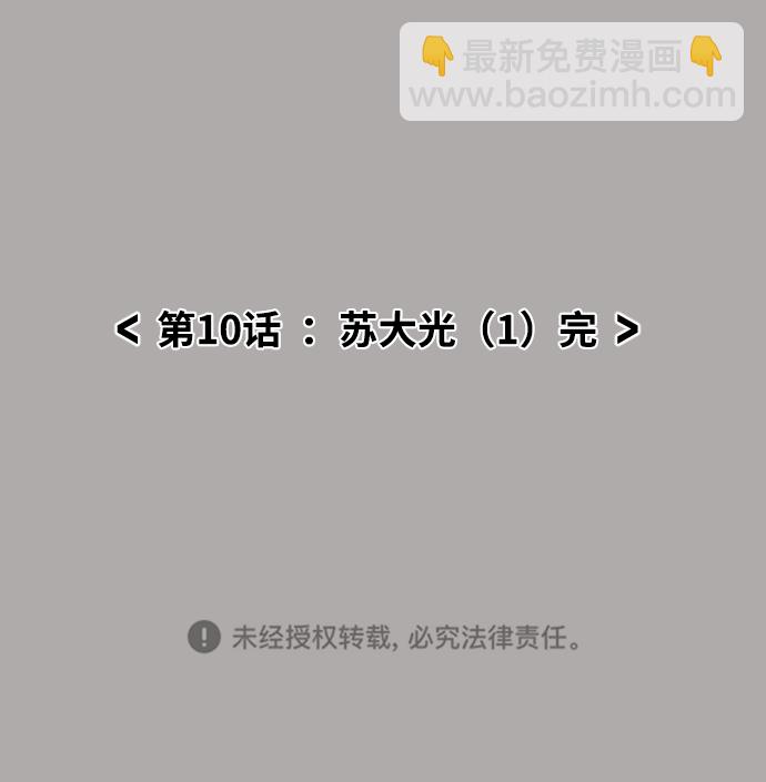 [第10话] 苏大光（1）60