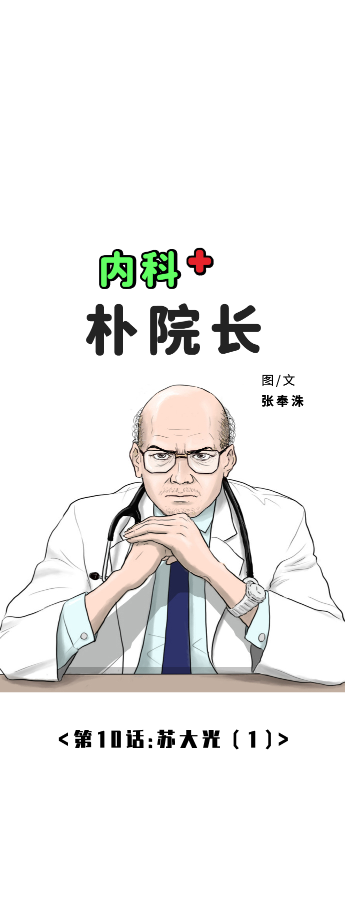 [第10话] 苏大光（1）7