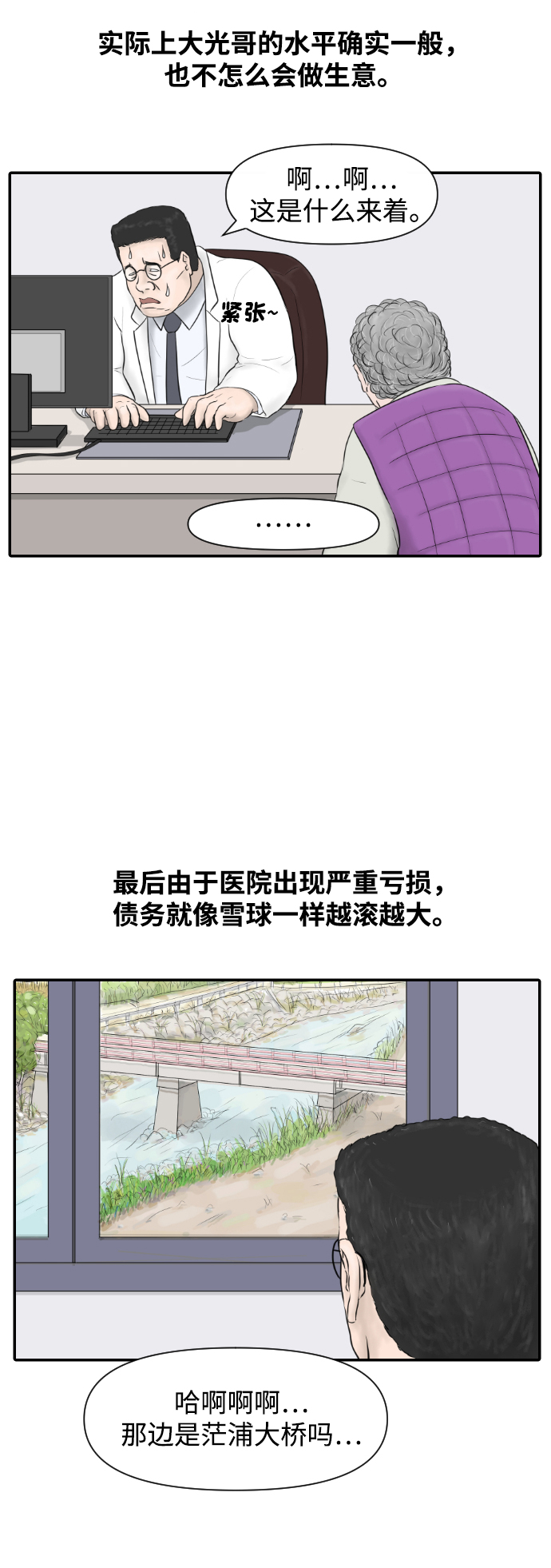 [第11话] 苏大光（2）18
