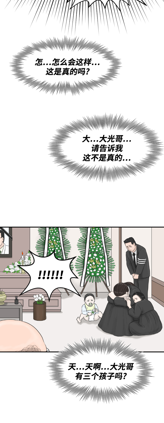 [第11话] 苏大光（2）39