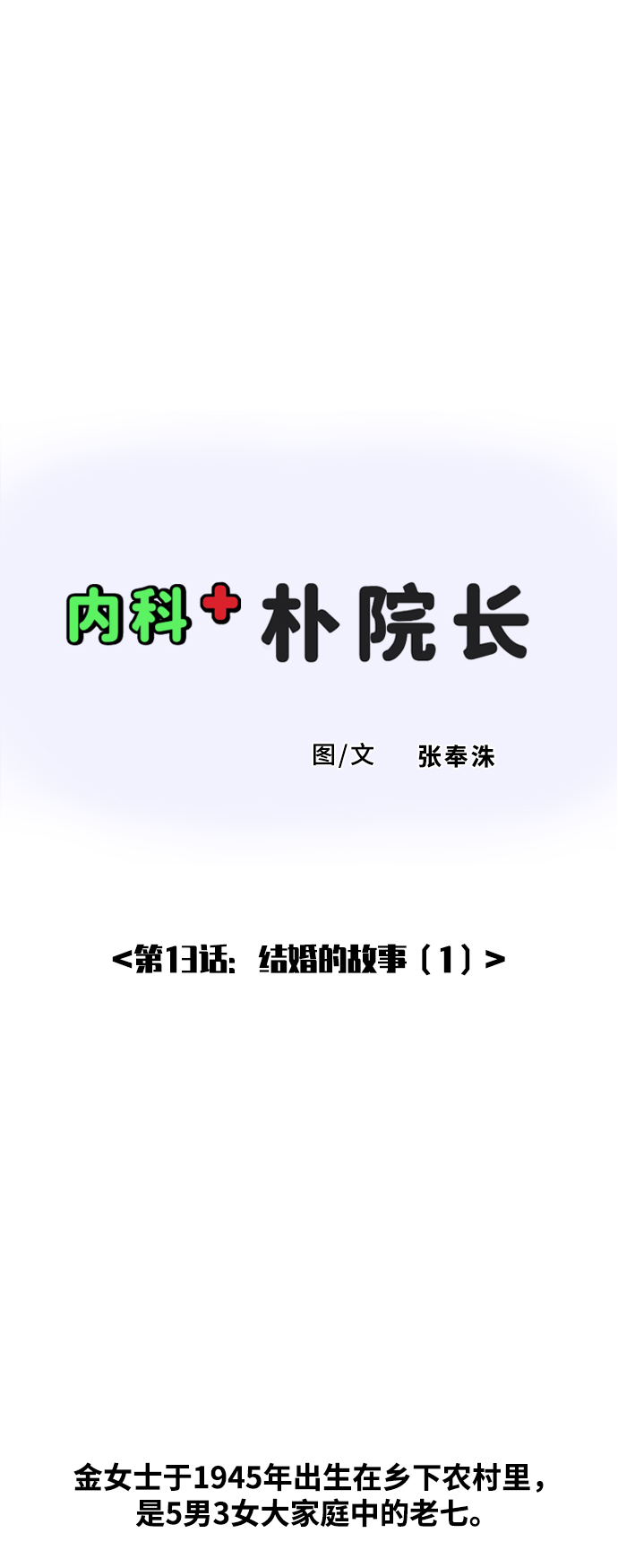 [第13话] 结婚的故事（1）1