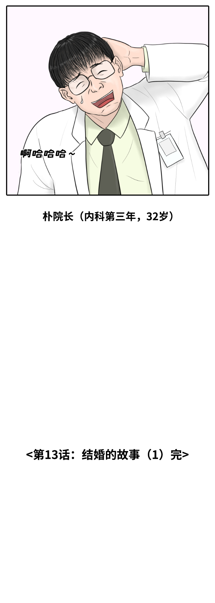 [第13话] 结婚的故事（1）44