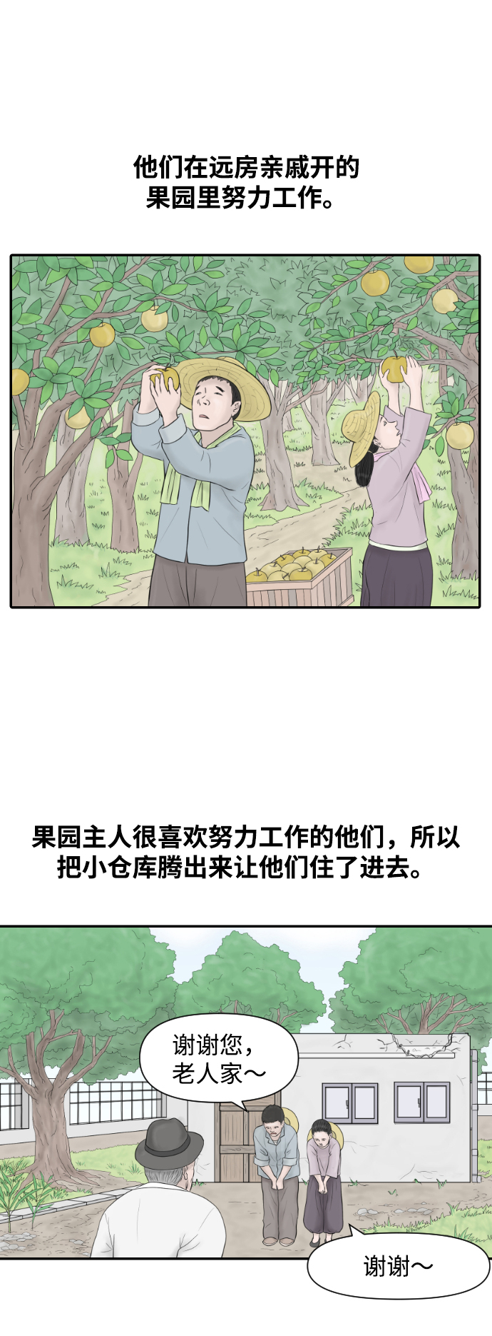 [第13话] 结婚的故事（1）5