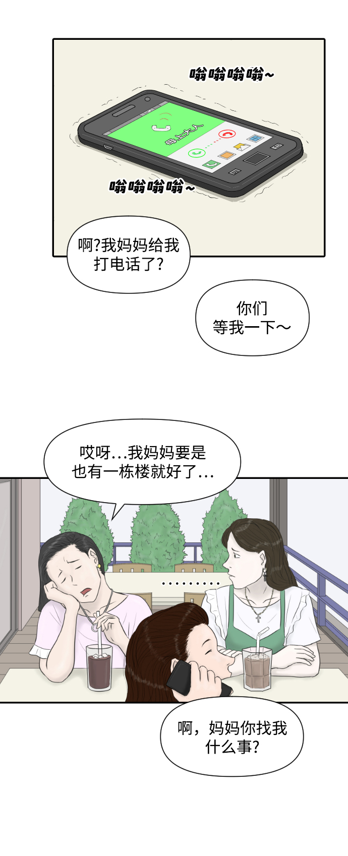 [第14话] 结婚的故事（2）10