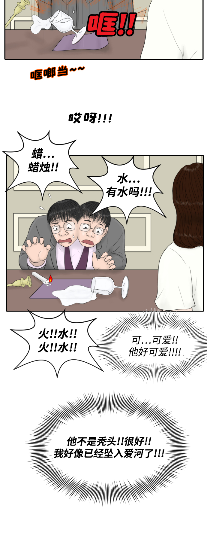 [第14话] 结婚的故事（2）31