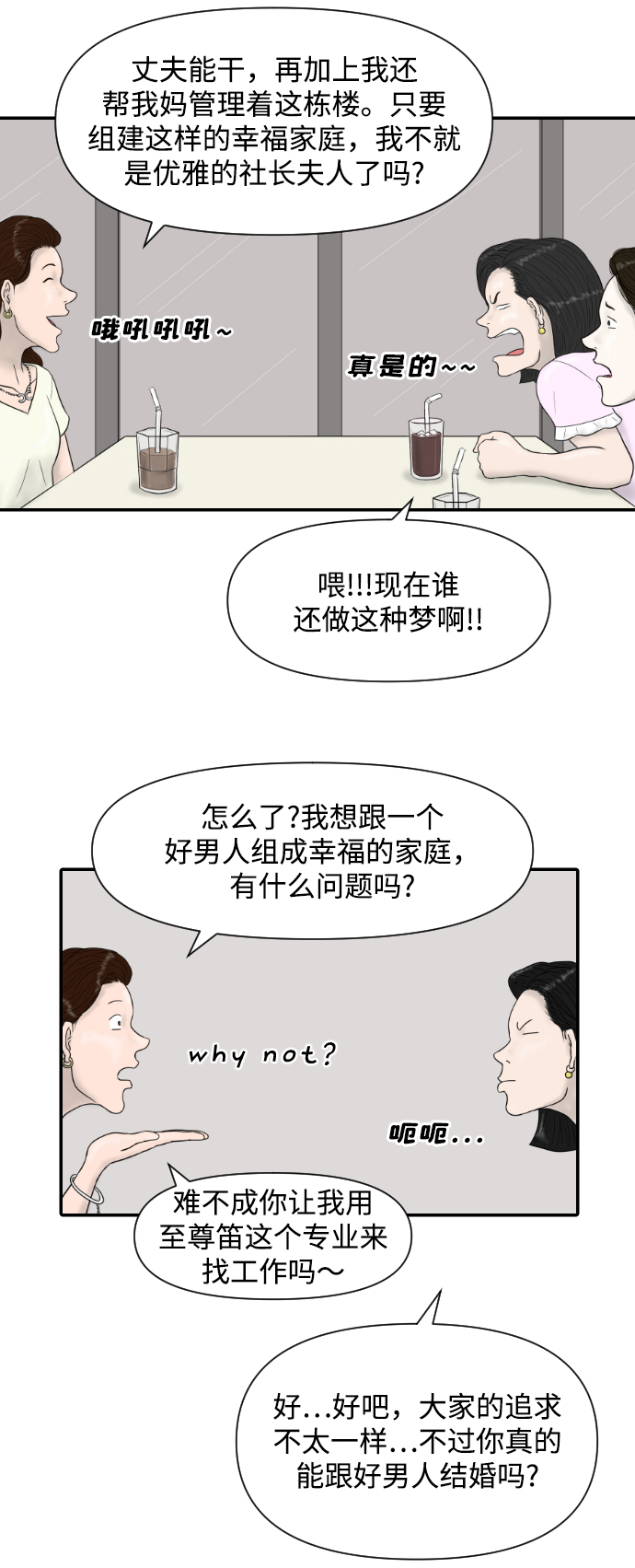 [第14话] 结婚的故事（2）6
