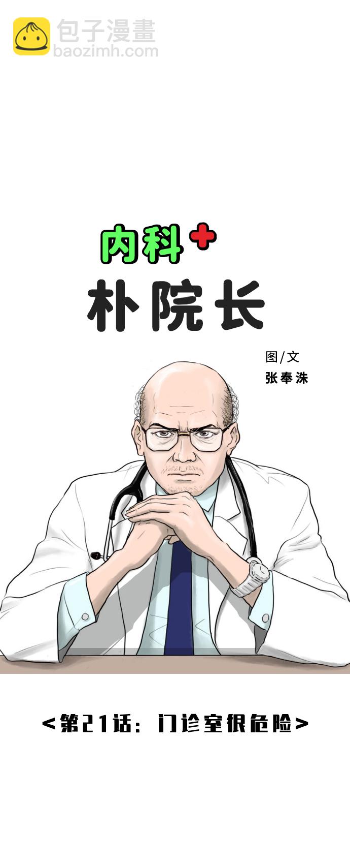 [第21话] 门诊室很危险10