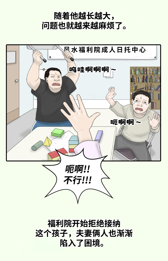[第21话] 门诊室很危险13